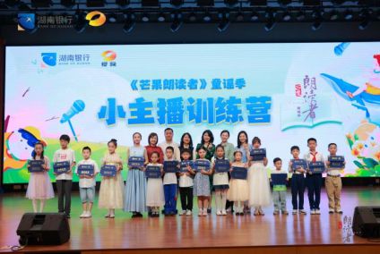 芒果朗讀者童謠季收官 沉浸式體驗廣播電視節(jié)目制作的魅力