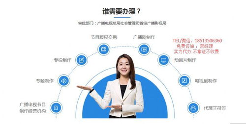 北京金牌代辦廣播電視節(jié)目制作經(jīng)營許可證及人員要求詳解