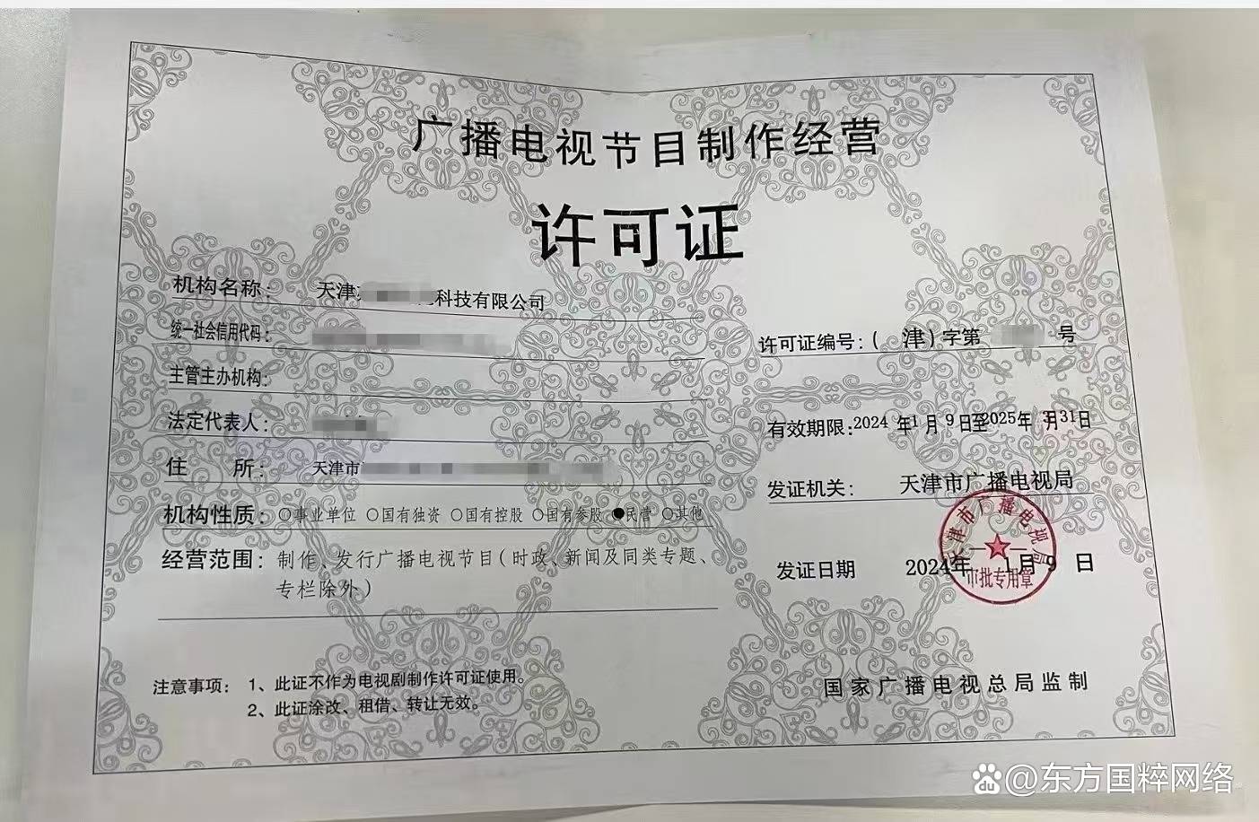 湖北廣播電視節(jié)目制作經營許可證代辦全攻略 流程、材料與費用詳解