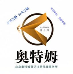 北京奧特姆注冊代理事務所 廣播電視節(jié)目制作經營許可證專業(yè)代理服務